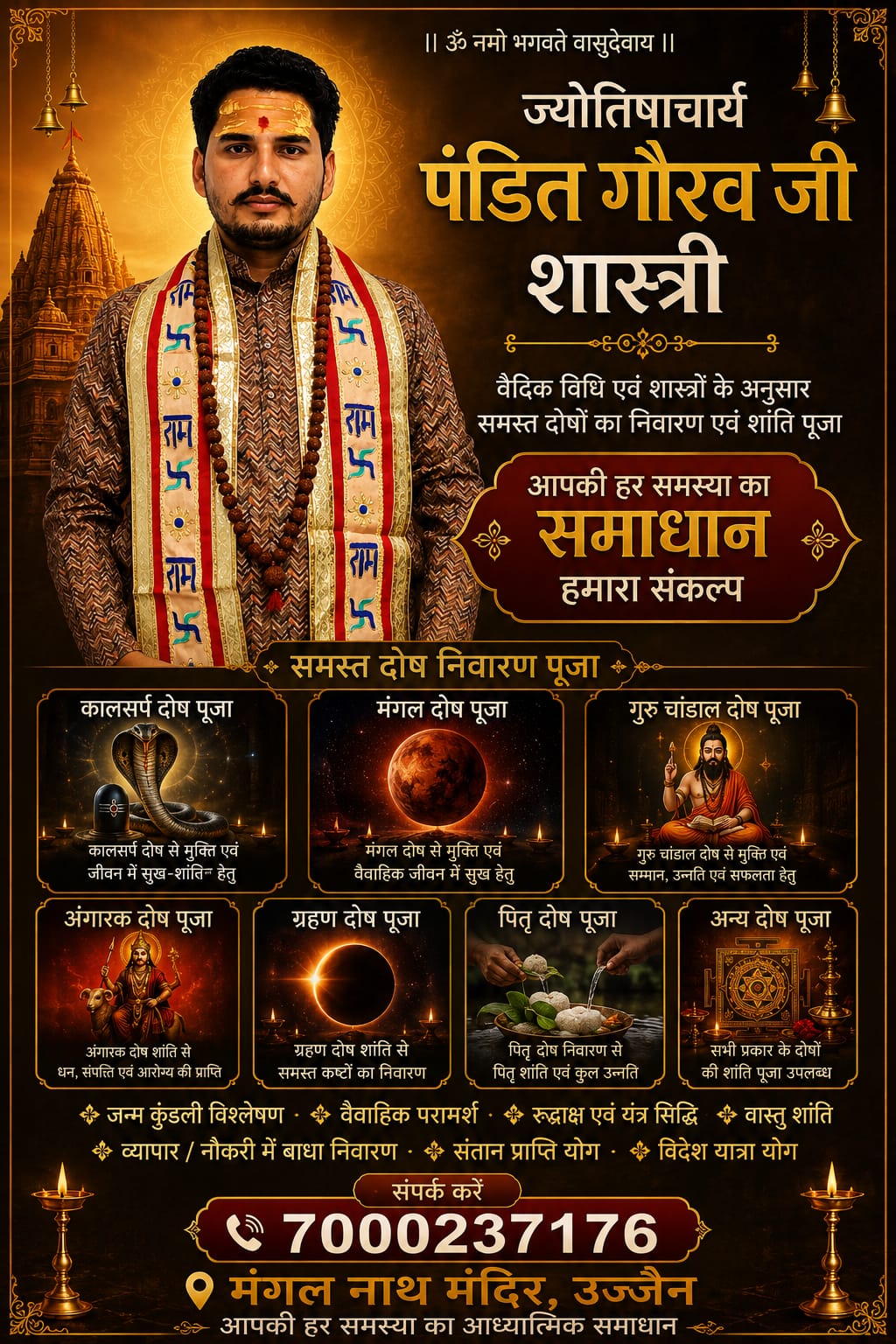 पंडित गौरव शास्त्री - मंगलनाथ मंदिर उज्जैन के ज्योतिषाचार्य