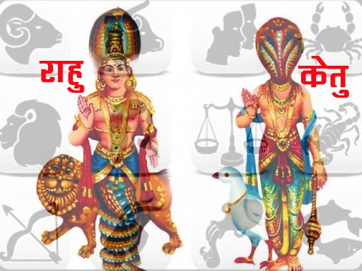 राहु ग्रह शांति