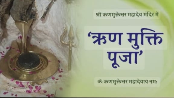 ऋण मुक्ति अनुष्ठान
